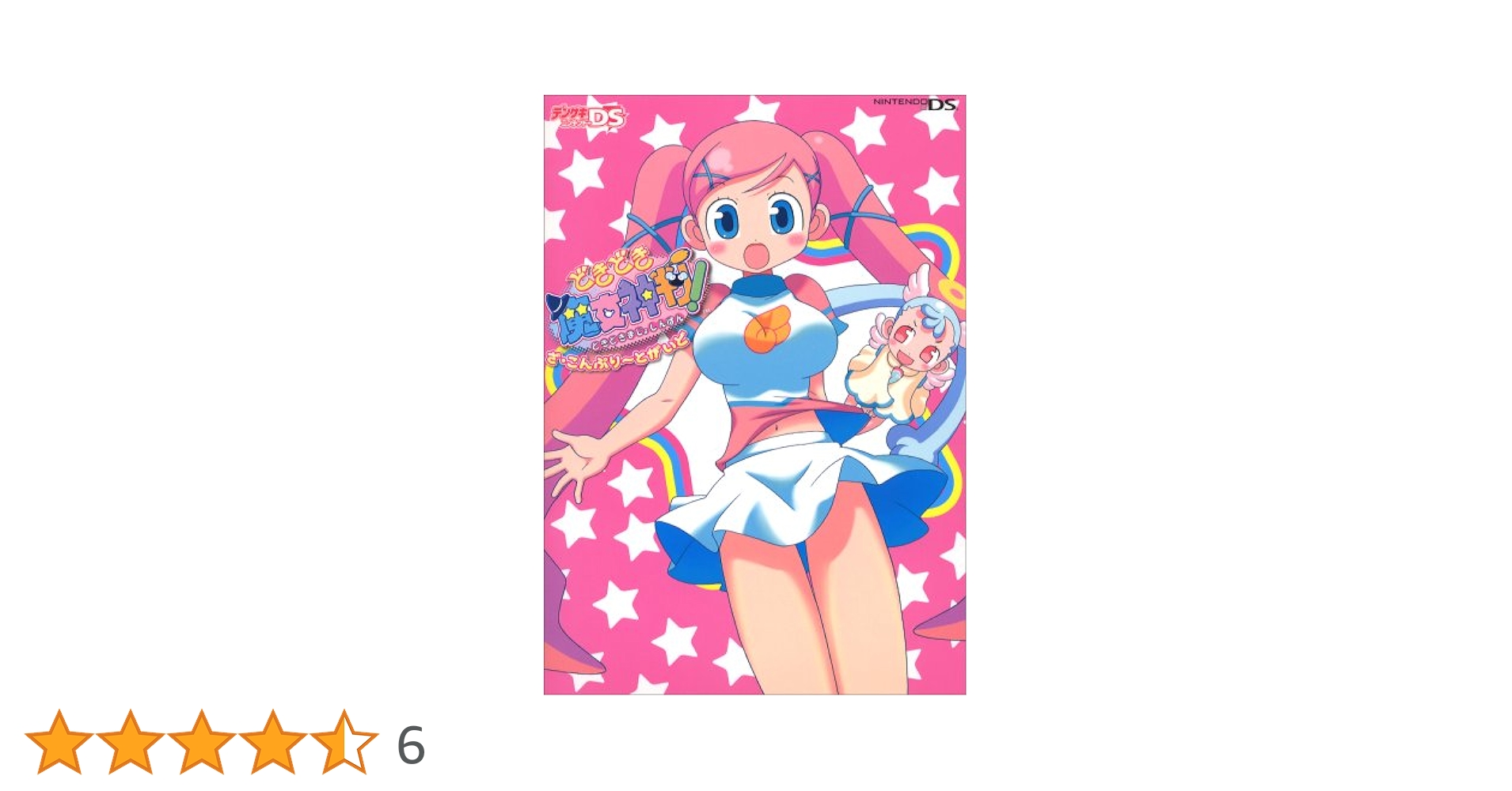 Amazon.co.jp: どきどき魔女神判! ざ・こんぷりーとがいど